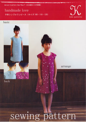 K-kids パターン（型紙） 子供シンプルワンピース　サイズ100・110・120　の商品イメージ画像