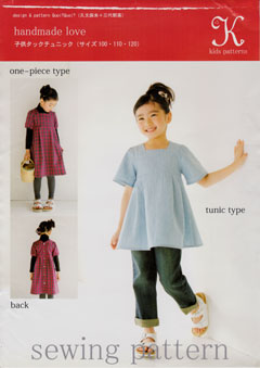 K-kids パターン（型紙） 子供タックチュニック　サイズ100・110・120 の商品イメージ画像