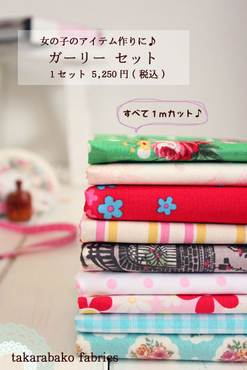 【ガーリーセット】2014 happy takarabako ～選べる5タイプの福袋～