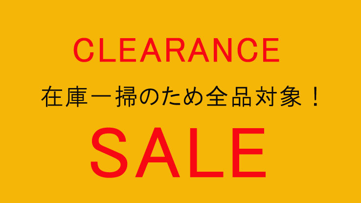 クリアランスセール 2026