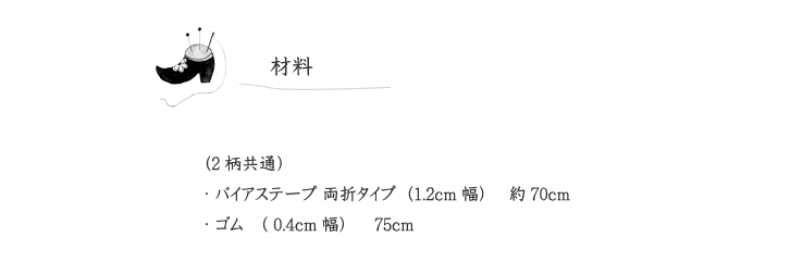 作品見本（ガーゼチュニック）の材料表示