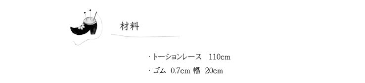 作品見本（チュニック）の材料