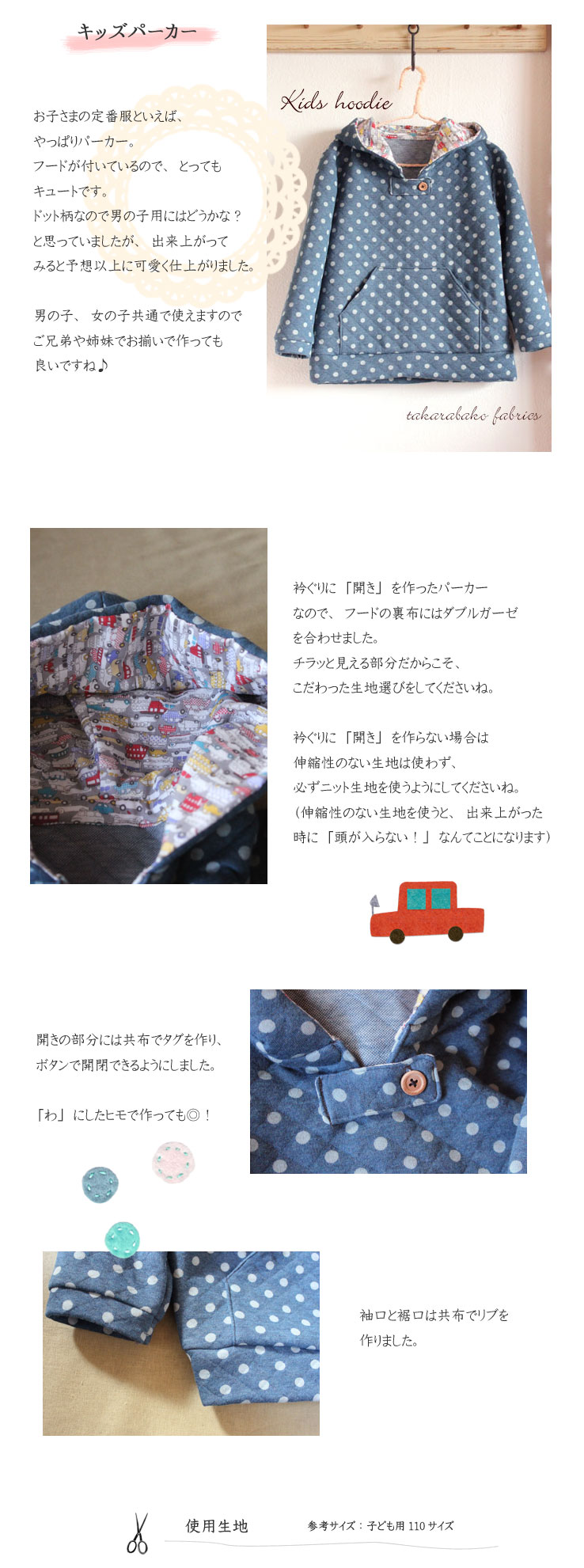 布・生地の販売/通販 takarabako fabrics【キルトニット・キッズパーカー＆カバーオール】