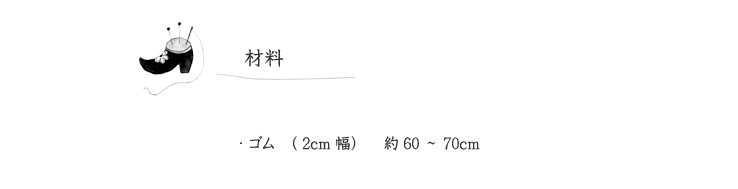 【こども甚平】の材料表示