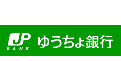 ゆうちょ銀行