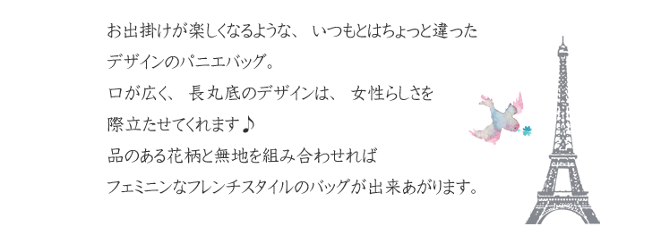 女性らしさを際立たせてくれる♪【パニエバッグ】