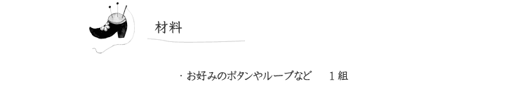 ポンチョの参考材料