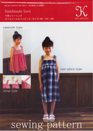 布 生地の販売 通販 Takarabako Fabrics K Kids パターン 子供シャーリング キャミソール ワンピース サイズ100 110 1