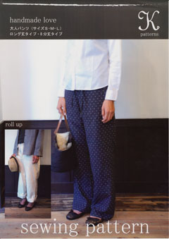 K-パターン（型紙） 大人パンツ　サイズS・M・L の商品イメージ画像