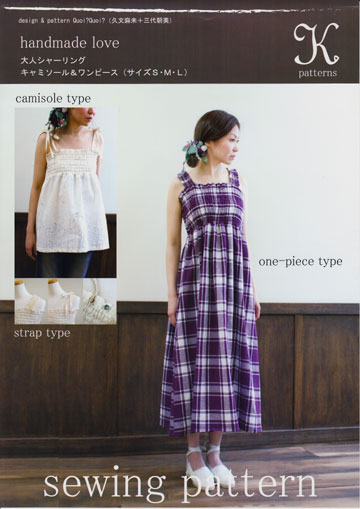 布 生地の販売 通販 Takarabako Fabrics K パターン 型紙 大人シャーリング キャミソール ワンピース サイズs M L