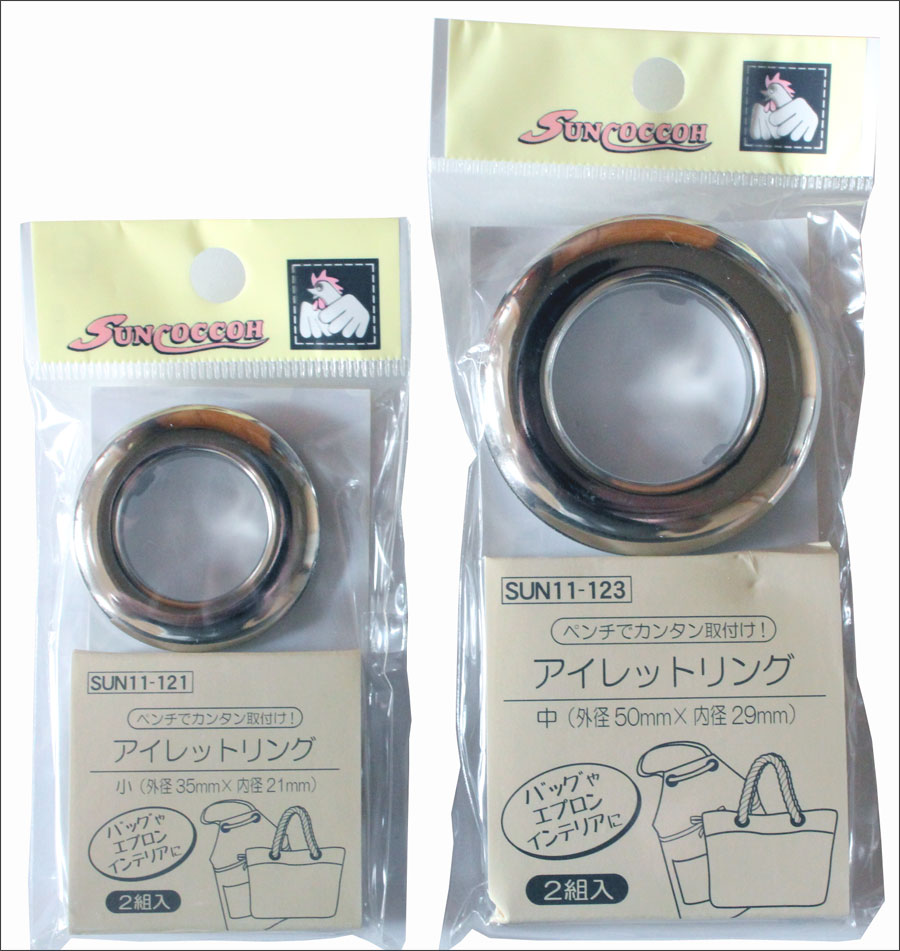 予約販売 サンコッコー アイレットリング小 SUN11-121 内径21mm ニッケル