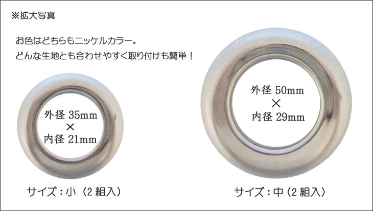 【アイレットリング　小・中　ニッケルカラー　2組入　by サンコッコー】の商品説明画像