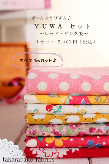 【YUWAセット】2015 happy takarabako ～選べる6タイプの福袋～
