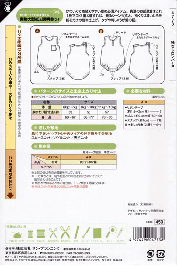 フィットパターン（型紙）袖なしロンパース　身長60cm～80cm　の商品イメージ画像