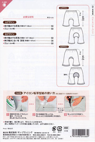 Craft楽園（型紙）ベビーモンキーパンツ　身長75cm～90cm　の商品イメージ画像