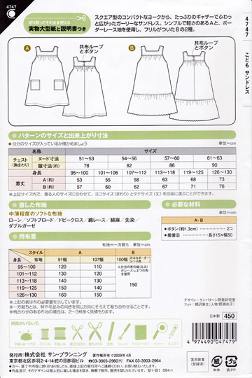 フィットパターン（型紙）こどもサンドレス　身長95cm～130cm　の商品イメージ画像