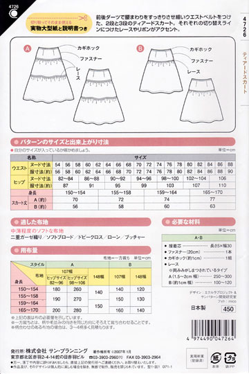 フィットパターン（型紙）ティアードスカート　身長150cm～170cm　の商品イメージ画像