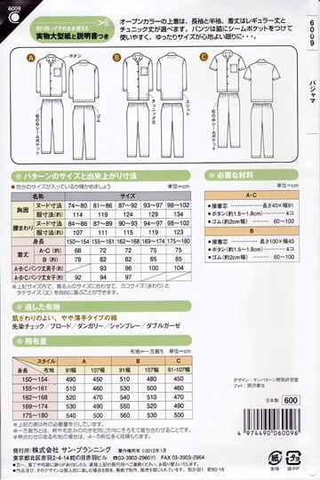 フィットパターン（型紙）パジャマ　身長150cm～180cm　の商品イメージ画像