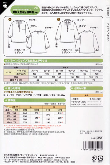 フィットパターン（型紙）プルオン ブラウス　身長150cm～170cm　の商品イメージ画像